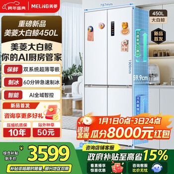 Meiling white whale refrigerator 450l cross-door ultra-thin zero-level embedded automatic ice making bottom cooling dual system dual cycle first-level air cooling subsidy refrigerator white white whale 450wspu9cizx