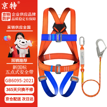Jingte jingcang suda five-point safety belt 2 meters (single large hook with buffer bag) safety rope anti-fall safety buckle aerial work safety belt