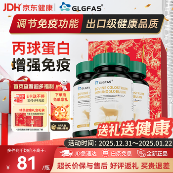 Glgfas gamma globulin capsules, lactoferric, strengthen immunity and resistance globulin for middle-aged and elderly people 90 capsules/bottle recommended pack gamma globulin capsules 90 capsules*3 bottles