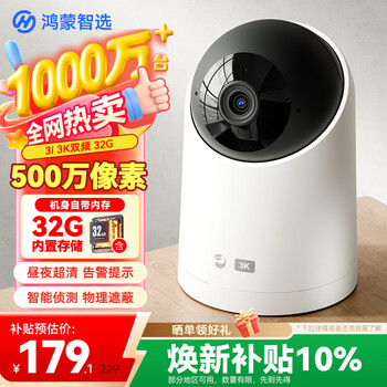 Huawei smart selection hongmeng smart selection puffin camera 5 million pixels monitoring home mobile phone remote 360-degree no blind spots with night vision panoramic home indoor wireless ptz care 3i3k