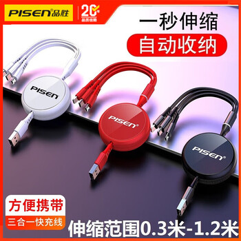 Pinsheng three-in-one data cable retractable one-to-three multi-function fast charging charging cable is suitable for huawei, apple, oppo, xiaomi type-c, android universal extended car multi-head set, chinese red, apple + android + type-c, three-head retractable and fast charging at the same time