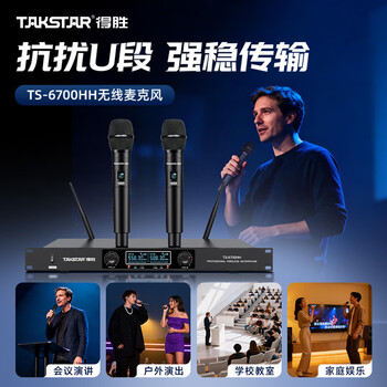 Takstar ts-6700hh wireless microphone one-to-two microphone professional stage performance ktv singing handheld microphone ts-6700hh wireless microphone