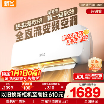 Xinfei air conditioner 2 hp, true power saving, first-class energy efficiency, variable frequency heating and cooling, pure copper tube, national subsidy, trade-in for new household air conditioner kfr-50gw/g22bpa22-1