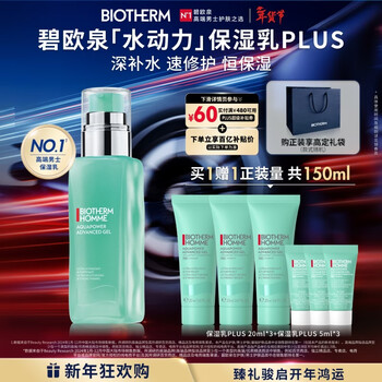 Biotherm wangshun's new men's hydrodynamic moisturizing lotion 75ml hydrating, repairing and moisturizing new year's gift for boyfriend