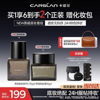 Carslan black magnetic base makeup cp (liquid foundation p02 30g + paste cream 35g) moisturizing, long-lasting, doesn’t take off makeup, no sticky powder new year