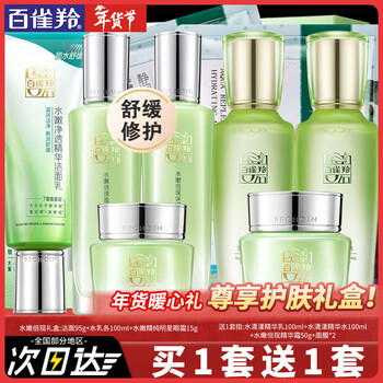 Pechoin set, moisturizing and moisturizing gift box, moisturizing and locking facial cleanser, toner, emulsion, skin care cosmetics, official moisturizing and moisturizing gift box (cleansing + water emulsion + eye cream) + essence water emulsion + face cream