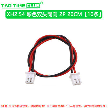 Xh2.54mm double-headed same-direction electronic wire color wire terminal male plastic shell connection extension cable 2p3p4p5p6p
