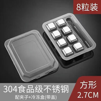 Fantasy whiskey ice wine stone beer sprite ice artifact 304 quick-frozen stainless steel ice cube iron metal ice cube household activity end countdown 01 08 08 ice cube 8 pack box ice