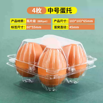 Thick plastic egg tray disposable transparent egg box packaging box preserved egg duck egg tray storage packaging box thickened medium 4 egg tray 1800 pieces