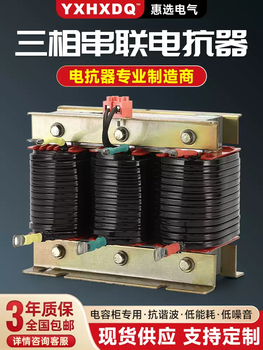 Huixuan three-phase series capacitor reactor dry iron core filter reactor reactive power compensation capacitor cabinet dedicated 7 5kvar