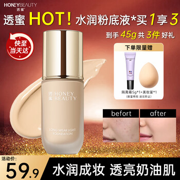 Transparent honey liquid foundation moisturizing concealer air cushion makeup cream concealer oil control isolation bb cream long-lasting non-removing makeup new year gift