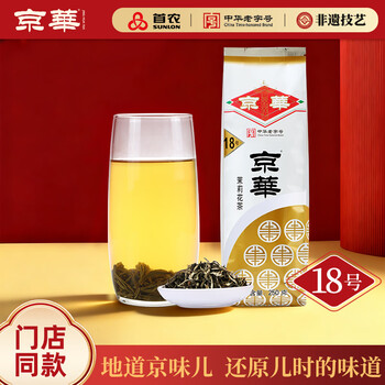 Jinghua no. 18 jasmine tea fragrance old beijing specialty scented tea self-drink self-drink tea 250g