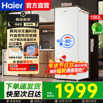 Haier air-cooled frost-free household vertical freezer freezer first-class energy efficiency energy-saving single-door small refrigerator freezer small freezer breast milk fresh moisturizing deep freeze refrigeration and freezing new hot product mailang | fresh frozen moisturizing | dual frequency conversion | 180l