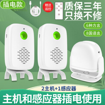 Sanqihu door welcome sensor split-type doorbell welcome store supermarket entrance voice prompt alarm s plug-in model 2 bell host 1 sensor (comes with remote control)