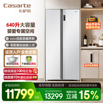 Casarte 640-liter refrigerator large-capacity side-by-side door zero-embedded refrigerator double-door dual-system first-class energy-efficiency household appliances double sterilization 640-liter side-by-side door