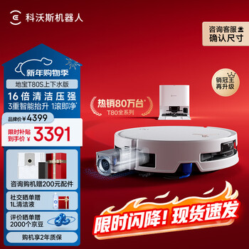 Ecovacs t80s sweeping robot, sweeping, mopping, washing and drying all in one, automatic cleaning, automatic dust collection, hot water washing, mop roller, live water floor washing robot, upper and lower version