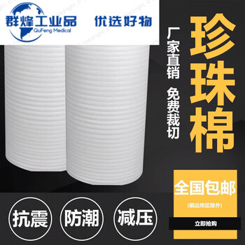 Shockproof epe pearl cotton express anti-collision and shatterproof packaging film foam cotton filler furniture bubble cotton packaging film thick 2mm long 95 meters