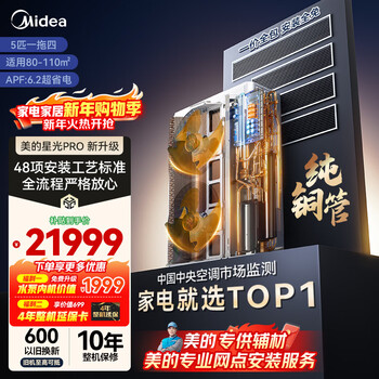 Midea central air conditioner one-to-four multi-connection 5 hp starlight pro pure copper tube first-class energy efficiency energy-saving three rooms and one living room 80~110 mds-120w-e01-xgpro (gnx)