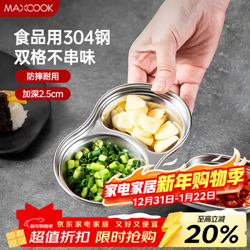 Maxcook seasoning dish, 304 stainless steel 2-grid dish, tableware, seasoning mcpj6241