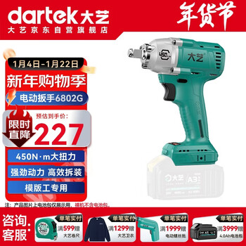 Dayi electric wrench a3 lithium battery electric wrench rechargeable impact wrench 6802g power tool jd.com self-operated