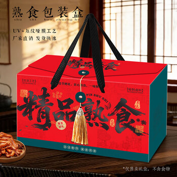 Wing fantasy new delicate food gift box high-end delicate food packaging gift box deli pork trotter gift box empty box roast chicken packaging box customization customized printing of logo
