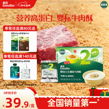 Ying's infant high-protein beef crispy 80g baby and children independent small packaging food complementary seasoning seasoning bibimbap 6 months+