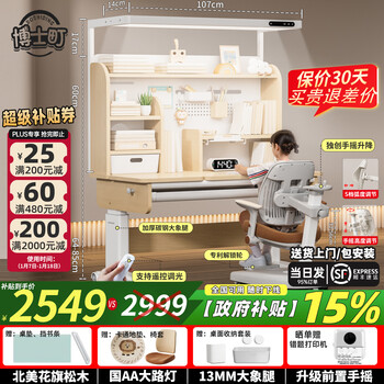 Boshi town children's study table and chair 6-18 years old writing desk and chair set primary school students solid wood study table liftable pine table prime table 120*65+canopy light+3d backrest l9