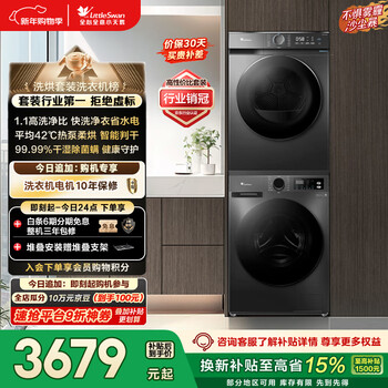 Littleswan (littleswan) washing and drying set 10kg drum washing machine fully automatic + heat pump dryer sterilization and mite removal apurepro+02t old-for-new state subsidy jd.com self-operated