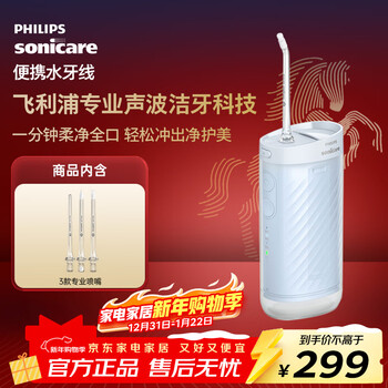 Philips (philips) telescopic portable dental rinser, orthodontic tooth cleaner, birthday gift, new year gift, for boys and girlfriends, 3 nozzles hx3331 no sleepy blue