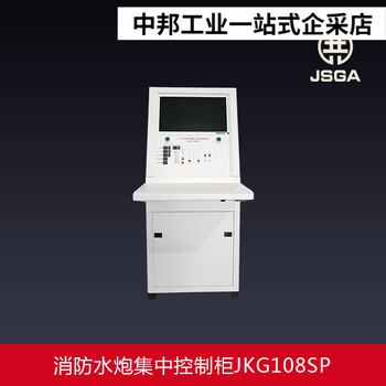 Automatic fire water cannon//automatic tracking and positioning jet fire extinguishing intelligent fire cannon fire water cannon centralized control cabinet jkg108sp_8 channels