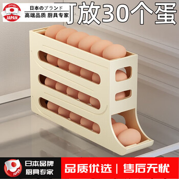 Grain rolling egg storage box refrigerator with side door to put egg cartons and egg rack holder special crisper organizer cream color automatic roll down / can hold 30 pieces