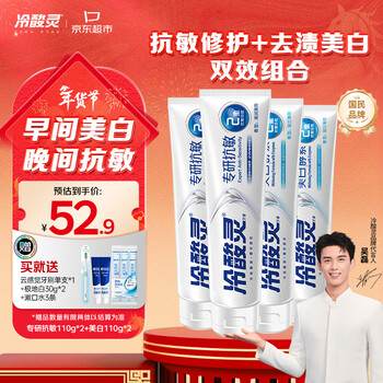 Lengsuanling specializes in anti-allergic whitening and toothpaste set to strengthen teeth and professionally repair teeth, 4 pieces 440g