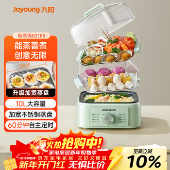 Joyoung electric steamer, electric cooking pot, electric hot pot, multi-function pot, household electric pot, steamed buns, steamed crab pot, electric three-layer large-capacity multi-purpose pot gz105