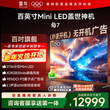 Ffalcon thunderbird tv 100 crane 7 25 models 100-inch miniled high-end va state subsidy 98/100-inch tv 100r685c max