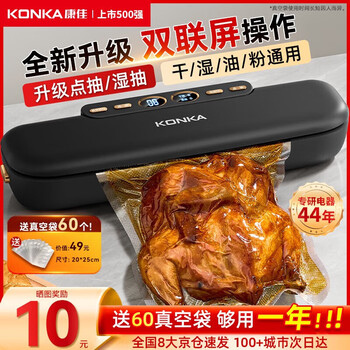 Konka vacuum compression sealing machine sealing machine fully automatic household vacuum packaging all-in-one machine plastic sealing machine household food vacuum machine wet and dry