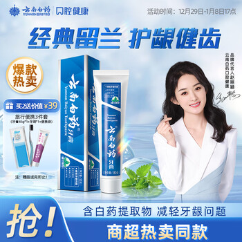 Yunnan baiyao classic series toothpaste strengthens teeth, protects gums, improves gum problems, fresh breath spearmint toothpaste 180g