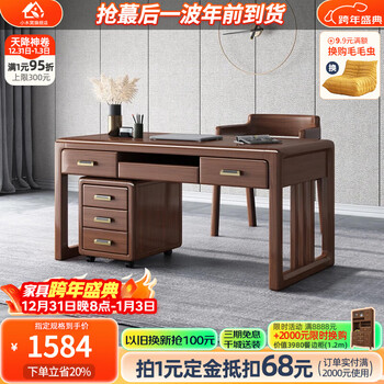 Xiaomuwo desk new chinese style solid wood desk and chair combination computer desk walnut study desk office desk 1.35m desk assembly