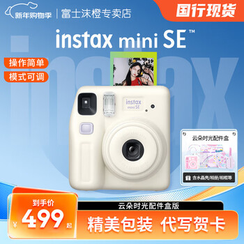 Fuji (fujifilm) polaroid instax mini se male and female students' one-shot point-and-shoot camera mini 7+/7s/7c upgraded version package includes photo paper, white, cloud time set, official standard accessory box including crystal shell photo album shoulder strap
