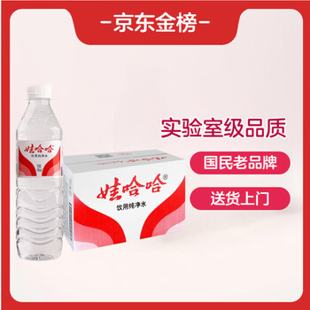 Wahaha purified water drinking water 596ml*24 bottles in cartons jingdong gold list full box of bottled water randomly packed
