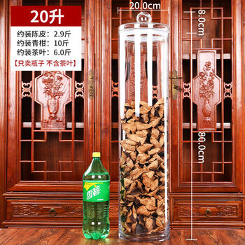 Fantasy sealed tea can tangerine peel storage tank glass display bottle storage tank with lid large capacity rice jar 20 liters 20cm diameter