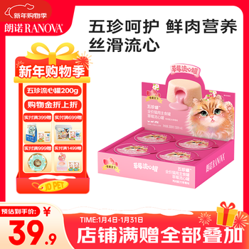 Langnuo strawberry flow heart can adult cat and kitten staple food can cat rehydration five treasures can 50g*4 cans