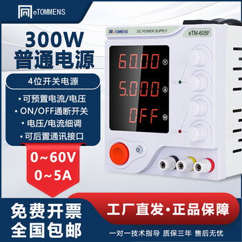 Same door adjustable dc stabilized power supply switching power supply programmable constant current constant voltage mobile phone repair laboratory 220v low power four-knob 605f (60v5a300w)