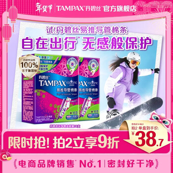 Danbisi imported easy-to-push long/short catheter-type tampons day and night novice trial easy-to-use swimming built-in long catheter-large flow 16 pieces