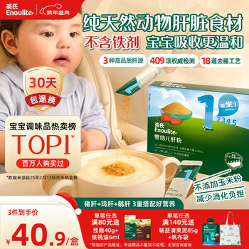 Ying's infant pork liver powder 54g baby food complementary seasoning rice mix 6 months and above without salt