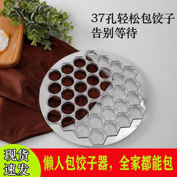 Xinyunjiameng upgraded version of the dumpling-making artifact, new 37-hole aluminum alloy dumpling mold, multiple household dough manufacturers at one time, 37-hole twister machine