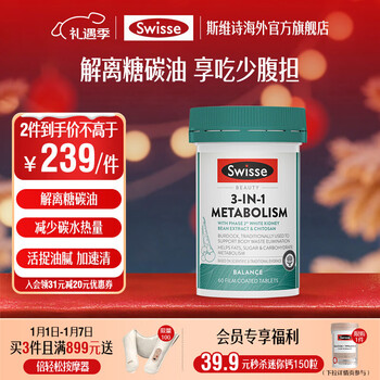 Swisse heat control pills 3-in-1 metabolism pills white kidney bean vitamin b6 chromium magnesium chitosan burdock metabolism heat control pills 60 capsules*1 bottle