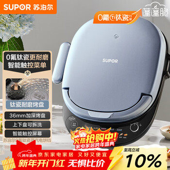 Supor electric cake pan, upper and lower plates are removable and washable, household smart electric cake pan, double-sided heating, grilling machine, 0 fluoro titanium porcelain baking pan, new and old models shipped randomly jd30rq807