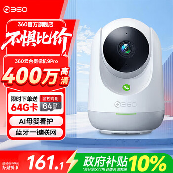 360 camera ptz 9pro 4 million/7max 2.5k high definition 4 million pixels low light full color home monitoring mobile phone remote viewing two-way call national supplement 9pro 4 million (7max) + 64g card