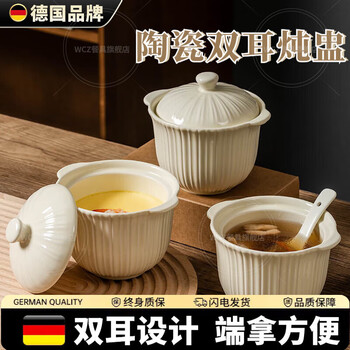 Wcz german ceramic double-eared stew pot with lid and water-proof stew household bird's nest, special small soup cup for one person, steamed egg, rhine stew pot 500ml, free small spoon