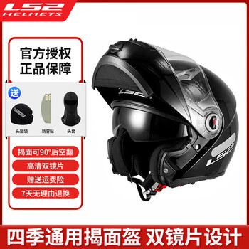 Ls2 motorcycle helmet dual lens reversal helmet electric motorcycle helmet for men and women hd wear-resistant racing universal ff370-black l(55-56)